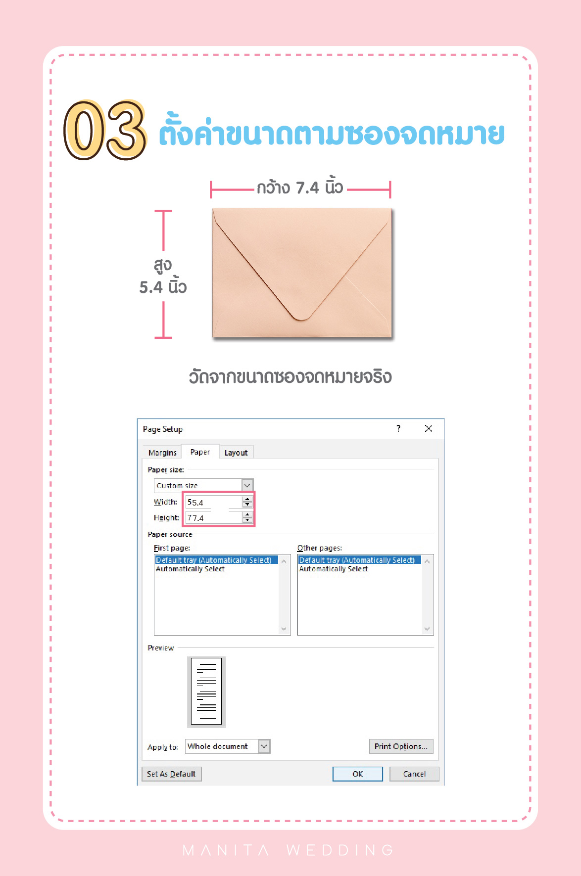 วิธีพิมพ์หน้าซอง