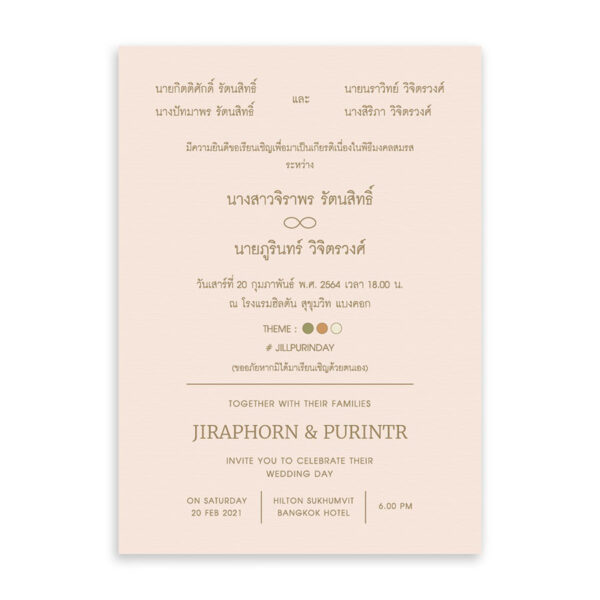 แบบการ์ดแต่งงาน R20_060 การ์ดแต่งงานมานิตา