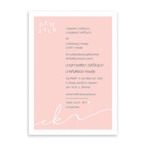 การ์ดแต่งงาน การ์ดแต่งงานมินิมอล R19-065