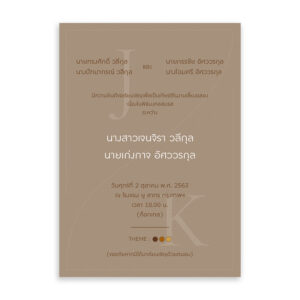 การ์ดแต่งงาน การ์ดแต่งงานมินิมอล R19-067