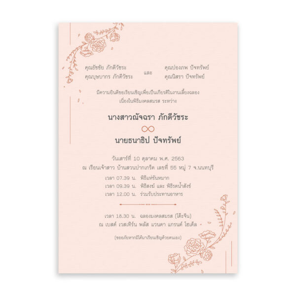 การ์ดแต่งงาน การ์ดแต่งงานสวนและดอกไม้ R19-143