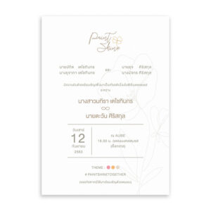 การ์ดแต่งงาน การ์ดแต่งงานมินิมอล R19-146