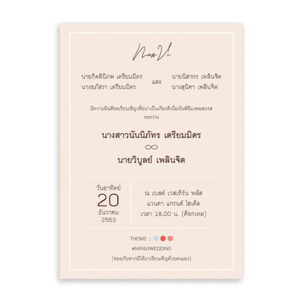 การ์ดแต่งงาน การ์ดแต่งงานเรียบหรู R19-154