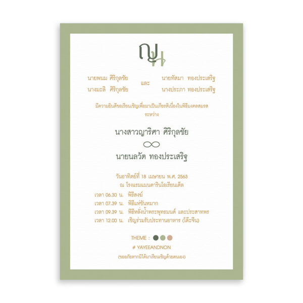 แบบการ์ดแต่งงาน R20_018 การ์ดแต่งงานมานิตา