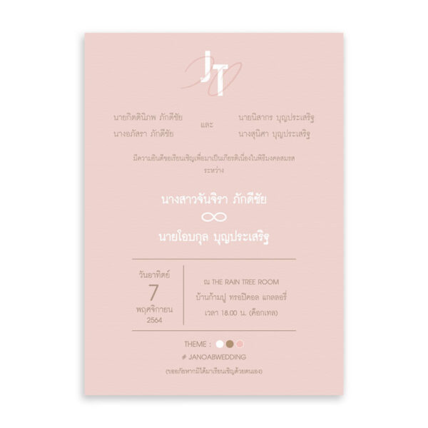 แบบการ์ดแต่งงาน R20_065 การ์ดแต่งงานมานิตา