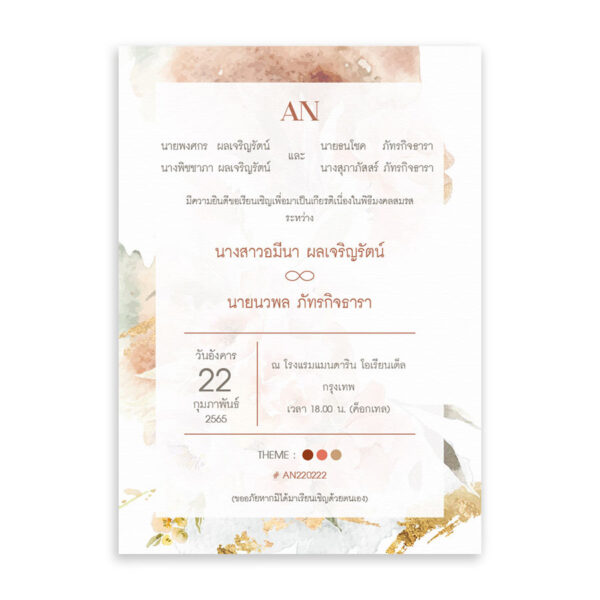 แบบการ์ดแต่งงาน R20_084 การ์ดแต่งงานมานิตา