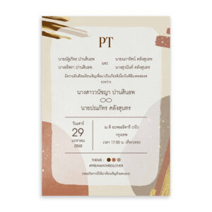 แบบการ์ดแต่งงาน R20_088 การ์ดแต่งงานมานิตา