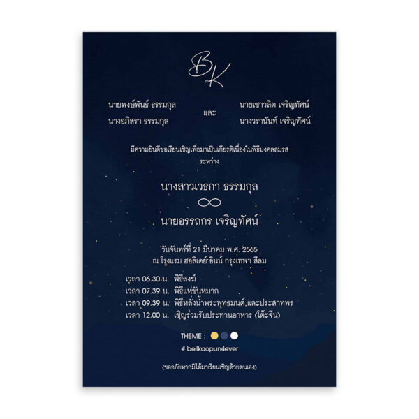 การ์ดแต่งงาน การ์ดแต่งงานรูปคาแรคเตอร์ R21-003