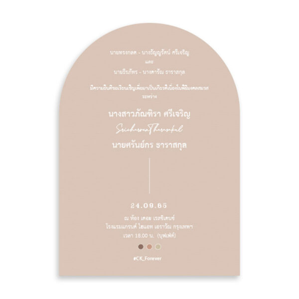 การ์ดแต่งงาน การ์ดแต่งงานมินิมอล R22-011