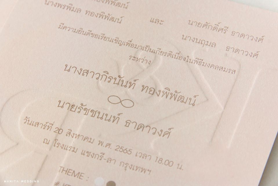 การ์ดแต่งงาน มานิตา