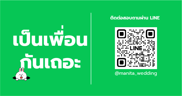 add line พูดคุยกับ มานิตา เวดดิ้ง