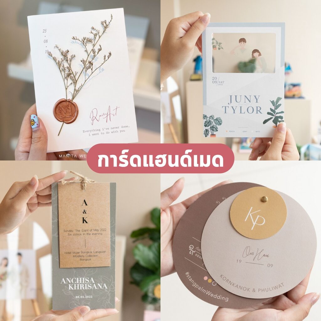 การ์ดแต่งงาน มินิมอล ชลบุรี