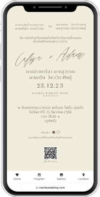 การ์ดแต่งงานออนไลน์ mobile wedding invitation