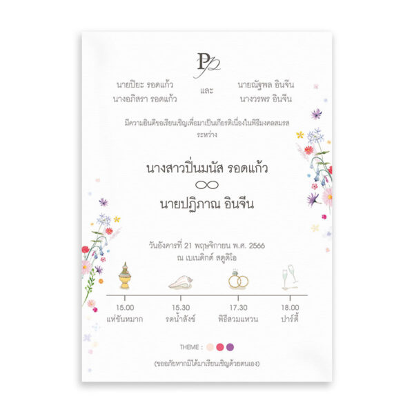 การ์ดแต่งงาน การ์ดแต่งงานเก๋ๆ