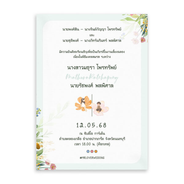 การ์ดแต่งงาน การ์ดแต่งงานสวนและดอกไม้ R23-013