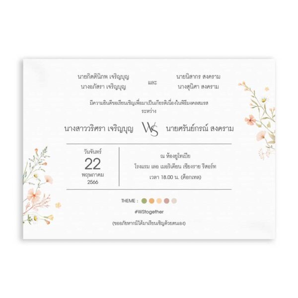 การ์ดแต่งงาน การ์ดแต่งงานมินิมอล R23-006