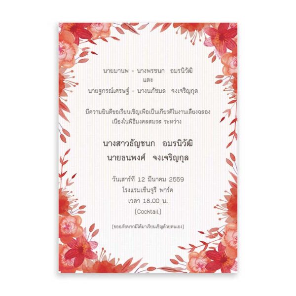 การ์ดแต่งงาน การ์ดแต่งงานสวนแล้วดอกไม้ R15-015