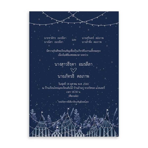 การ์ดแต่งงาน การ์ดแต่งงานรูปคาแรคเตอร์ R16-038