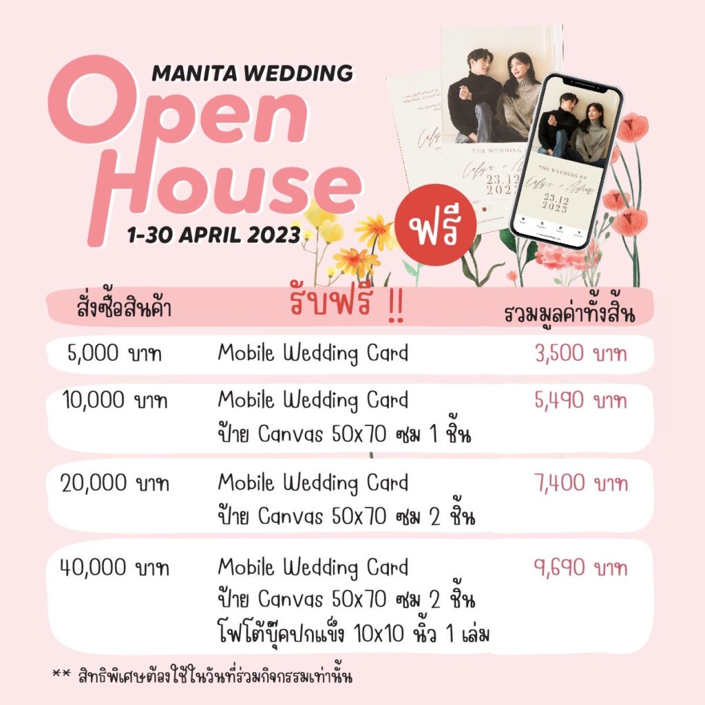 ❤️ Manita Open house 2023 แหล่งรวมไอเดีย การ์ดแต่งงาน ที่บ่าวสาวต้องห้ามพลาด❤️