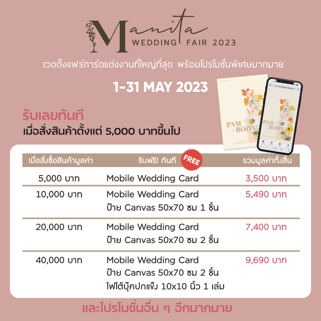 Manita Wedding Fair 2023 แหล่งรวมการ์ดแต่งงานใหญ่ที่สุดในเมืองไทยที่บ่าวสาวต้องห้ามพลาด