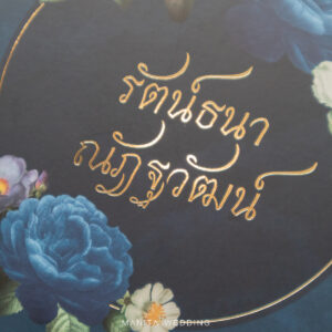 การ์ดแต่งงานปั้มฟอยล์ การ์ดแต่งงานมานิตา R20-008