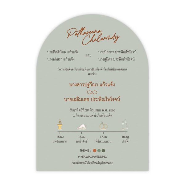 การ์ดแต่งงาน การ์ดแต่งงานมานิตา R23-036