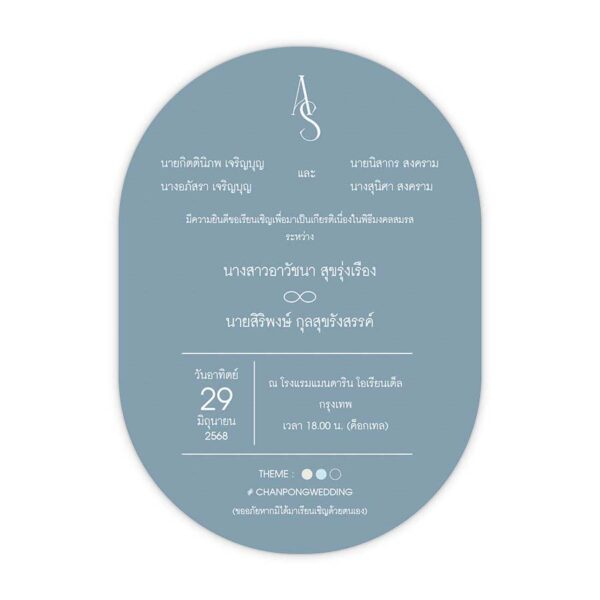 การ์ดแต่งงาน การ์ดแต่งงานมานิตา R23-037