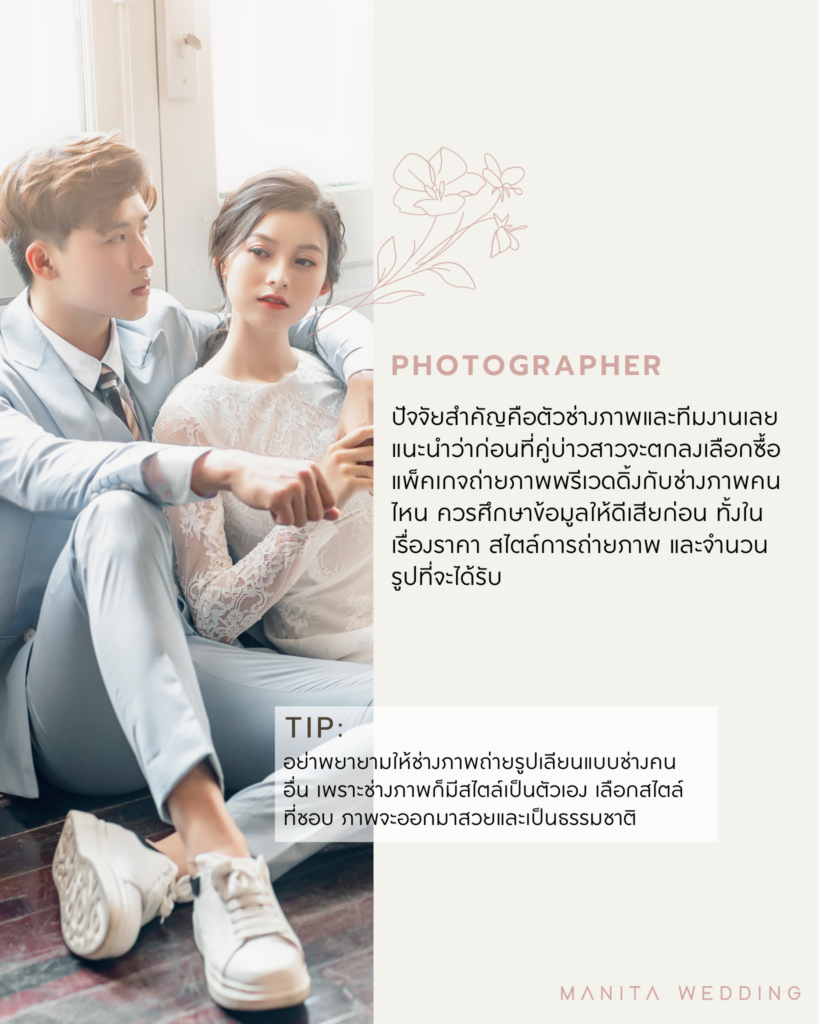 หาช่างถ่ายภาพ ทีมงานและจองคิว ถ่ายพรีเวดดิ้ง แต่งงาน งานแต่งงาน รูปถ่ายพรีเวดดิ้ง