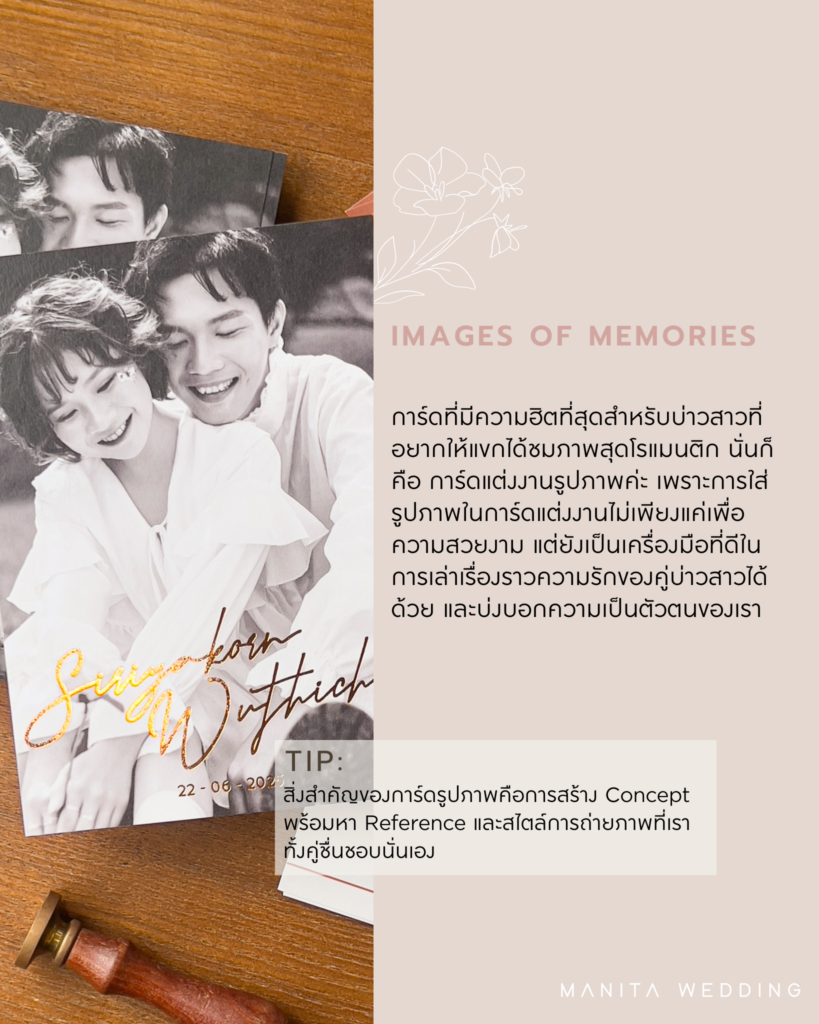 Images of Memories เทรนด์การ์ดแต่งงาน การ์ดแต่งงาน 2024 การ์ดแต่งงาน การ์ดเชิญงานแต่ง การ์ดแต่งงานทันสมัย การ์ดแต่งงานเก๋ๆ แต่งงาน