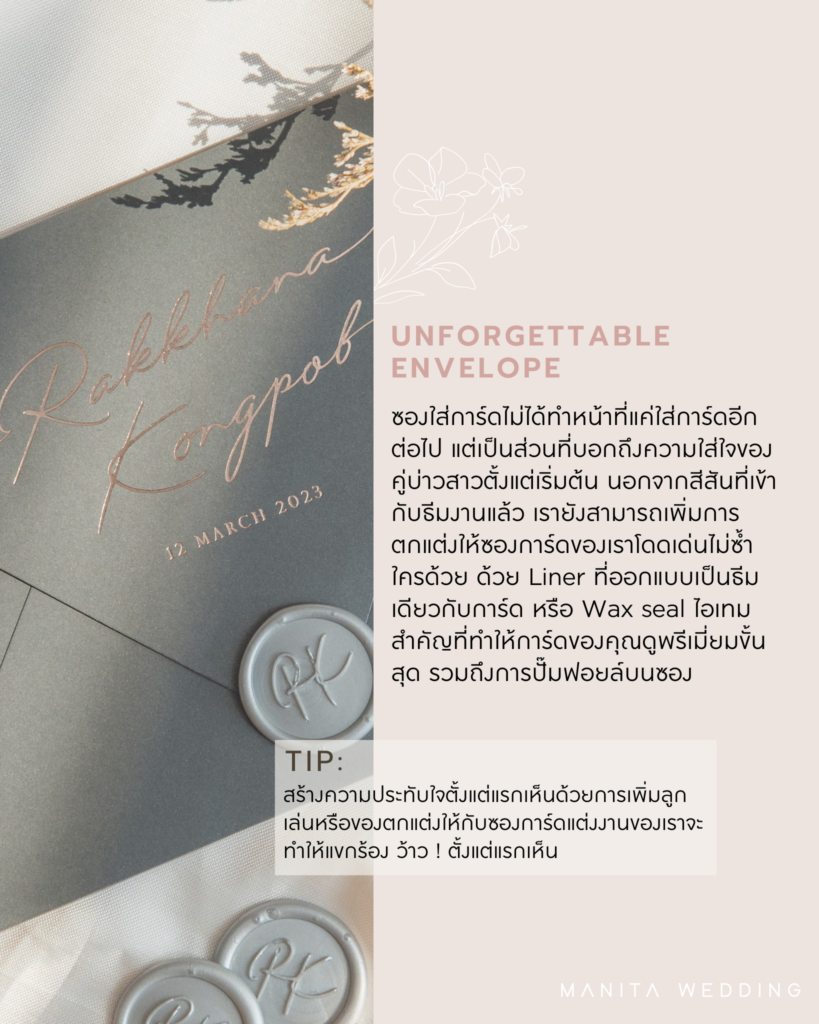 Unforgettable ENVELOPE เทรนด์การ์ดแต่งงาน การ์ดแต่งงาน 2024 การ์ดแต่งงาน การ์ดเชิญงานแต่ง การ์ดแต่งงานทันสมัย การ์ดแต่งงานเก๋ๆ แต่งงาน