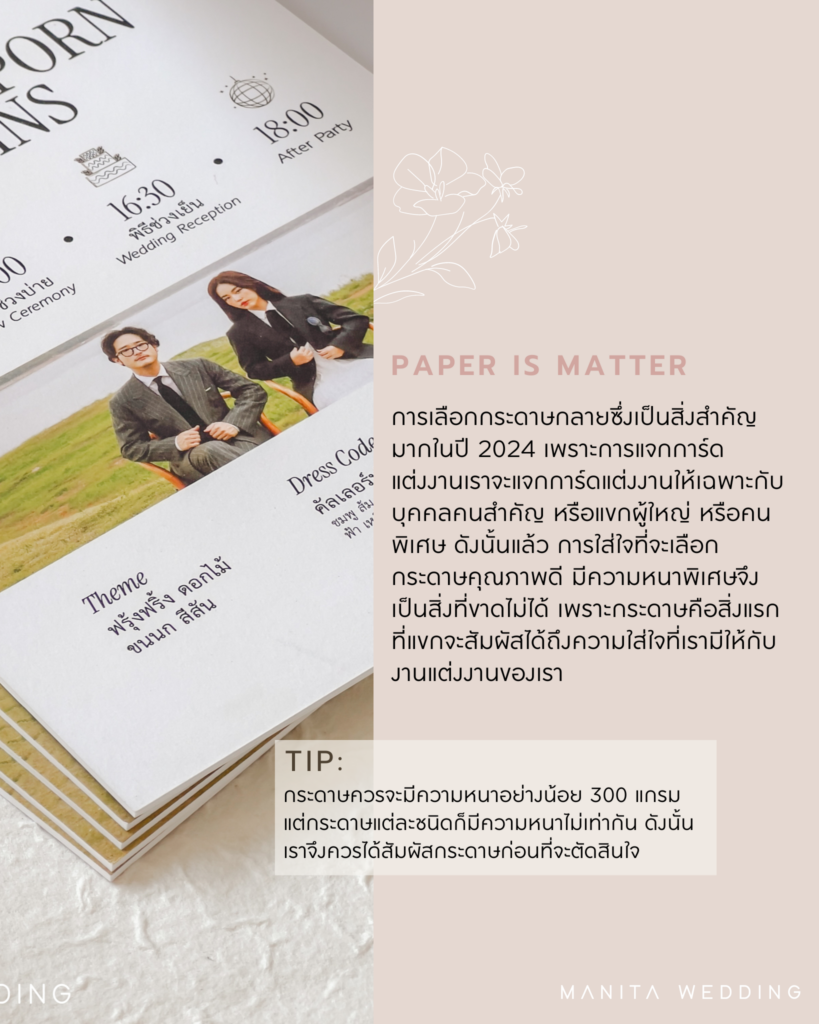 paper is matter เทรนด์การ์ดแต่งงาน การ์ดแต่งงาน 2024 การ์ดแต่งงาน การ์ดเชิญงานแต่ง การ์ดแต่งงานทันสมัย