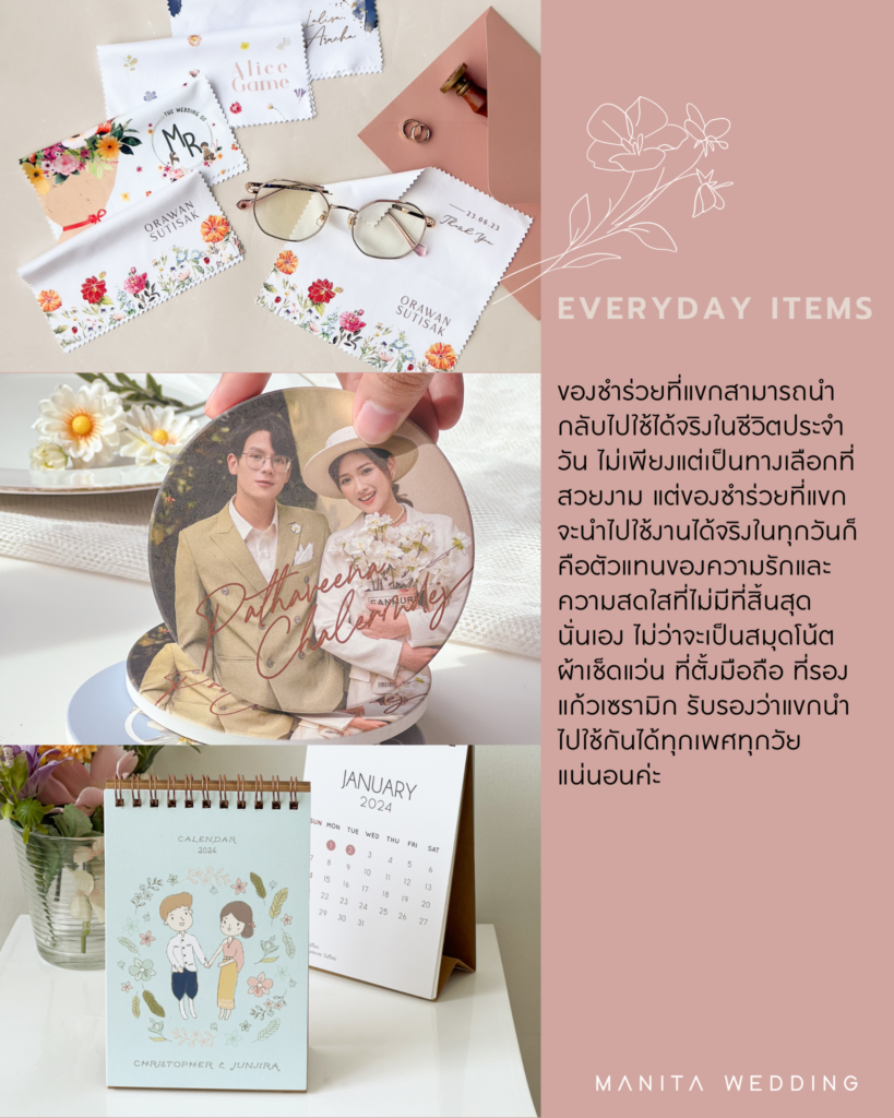 Everyday items (ใช้ได้ทุกวัน) ของชำร่วย 2024 ของชำร่วยเก๋ๆ แต่งงาน