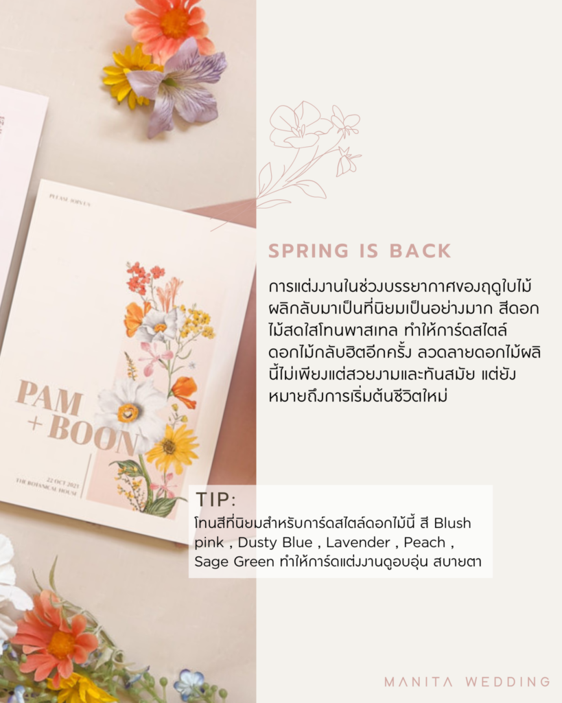 Spring is back เทรนด์การ์ดแต่งงาน การ์ดแต่งงาน 2024 การ์ดแต่งงาน การ์ดเชิญงานแต่ง การ์ดแต่งงานทันสมัย การ์ดแต่งงานเก๋ๆ แต่งงาน