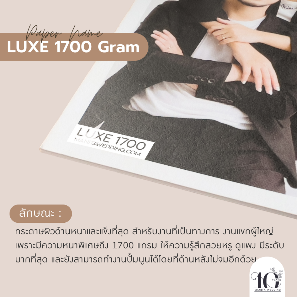 LUXE PAPER 1700G กระดาษการ์ดแต่งงาน กระดาษ ชนิดของกระดาษ กระดาษทำการ์ด แต่งงาน งานแต่ง