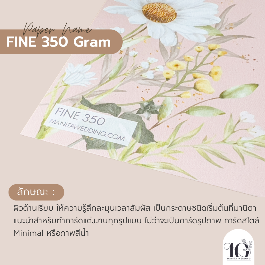 FINE PAPER 350G กระดาษการ์ดแต่งงาน กระดาษ ชนิดของกระดาษ กระดาษทำการ์ด แต่งงาน งานแต่ง