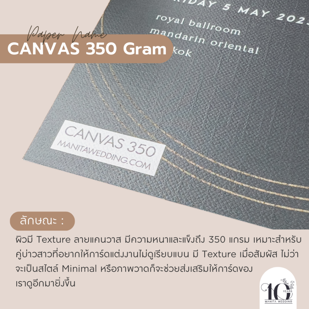 CANVAS PAPER 350 G กระดาษการ์ดแต่งงาน กระดาษ ชนิดของกระดาษ กระดาษทำการ์ด แต่งงาน งานแต่ง