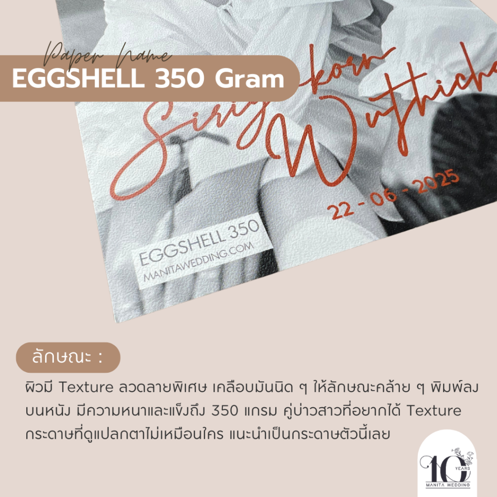 EGGSHELL PAPER 350 G กระดาษการ์ดแต่งงาน กระดาษ ชนิดของกระดาษ กระดาษทำการ์ด แต่งงาน งานแต่ง