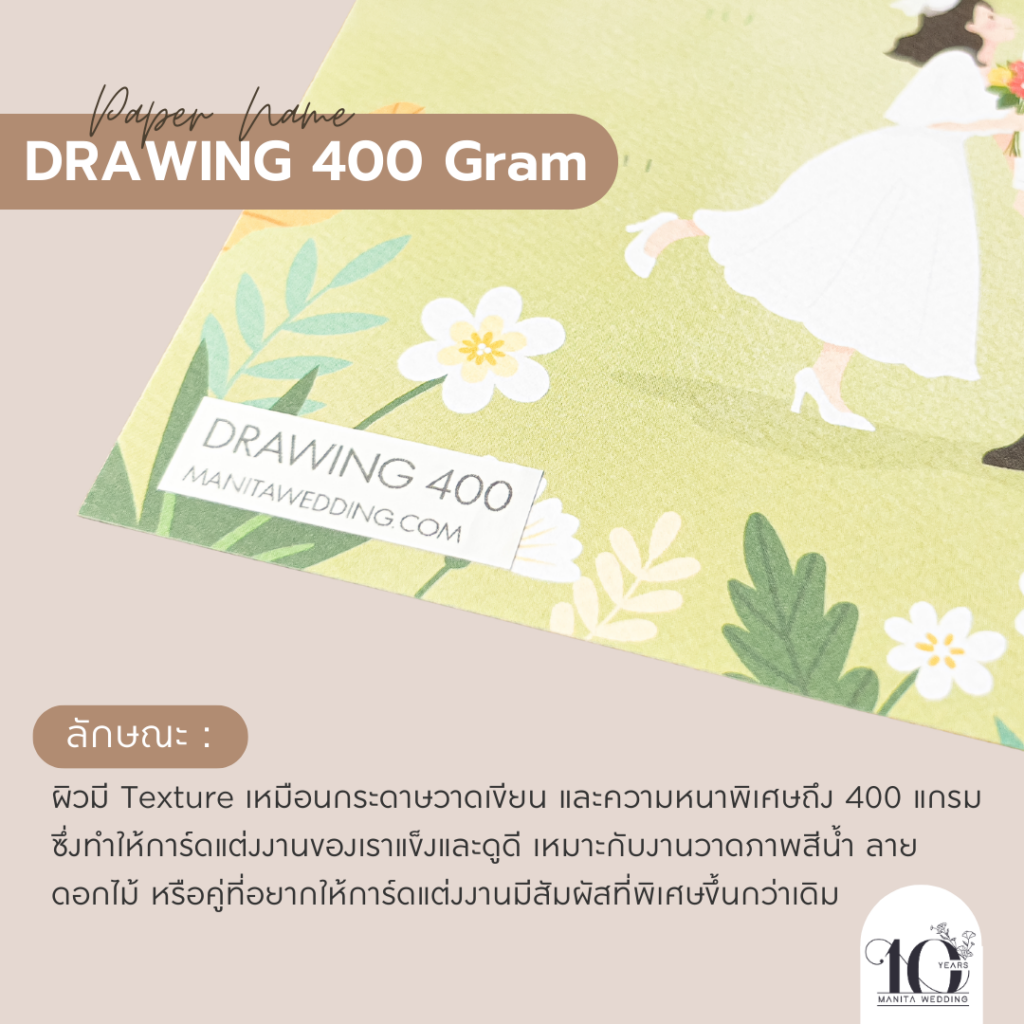 Drawing Paper 400G กระดาษการ์ดแต่งงาน กระดาษ ชนิดของกระดาษ กระดาษทำการ์ด แต่งงาน งานแต่ง