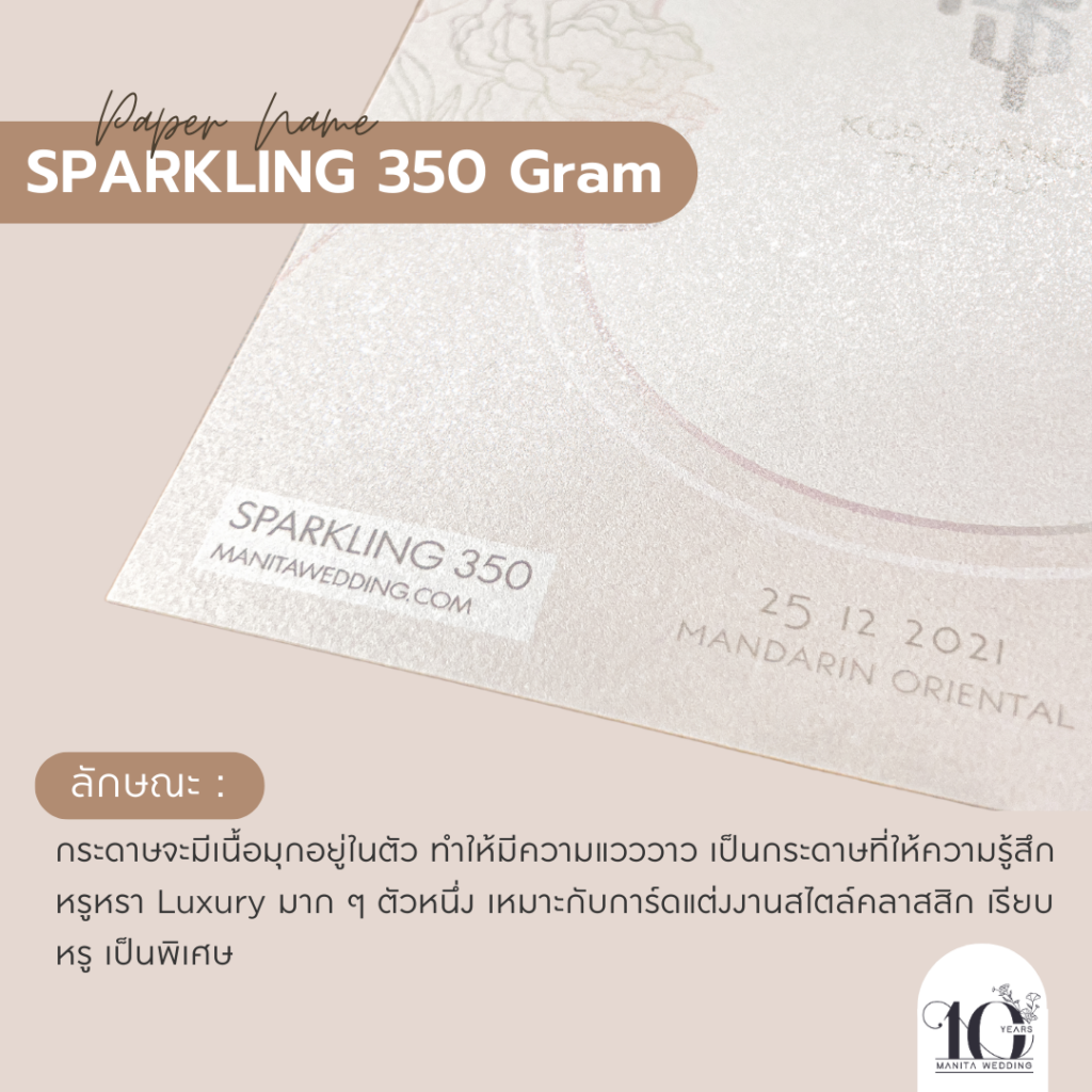 SPARKLING PAPER 350G กระดาษการ์ดแต่งงาน กระดาษ ชนิดของกระดาษ กระดาษทำการ์ด แต่งงาน งานแต่ง