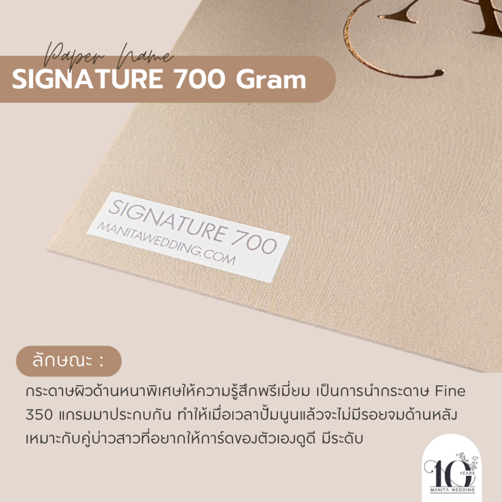 SIGNATURE PAPER 700G กระดาษการ์ดแต่งงาน กระดาษ ชนิดของกระดาษ กระดาษทำการ์ด แต่งงาน งานแต่ง