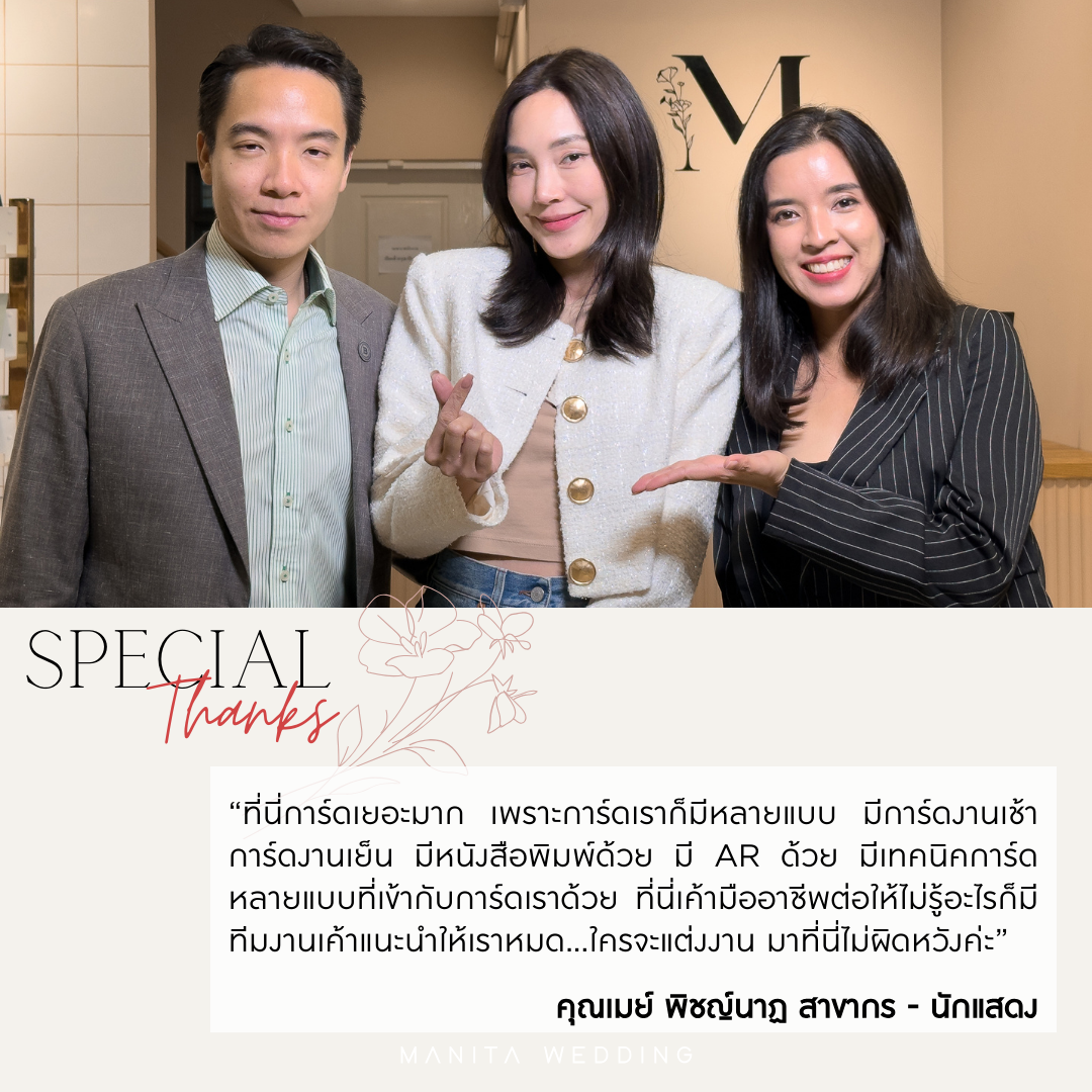 คุณเมย์ พิชญ์นาฏ & คุณบิ๊ก อัครวัชร การ์ดแต่งงาน การ์ดแต่งงานดารา งานแต่ง งานแต่งดารา การ์ดแต่งงานคนดัง การ์ดแต่งงานเมย์ พิชนาฎ