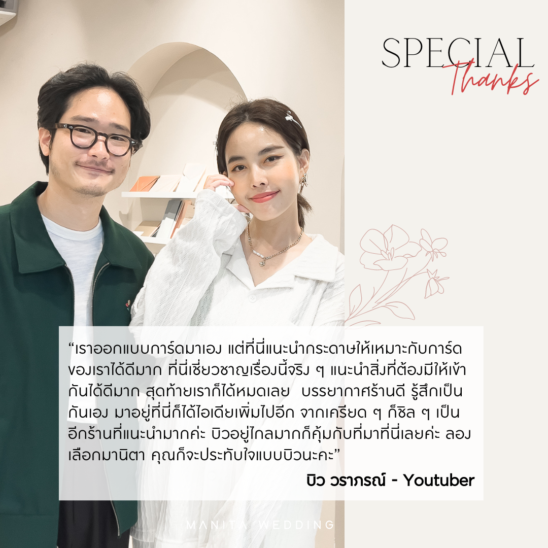 คุณบิว วราภรณ์ & คุณธนิน การ์ดแต่งงาน การ์ดแต่งงานดารา งานแต่ง งานแต่งดารา การ์ดแต่งงานคนดัง การ์ดแต่งงานบิววราภรณ์