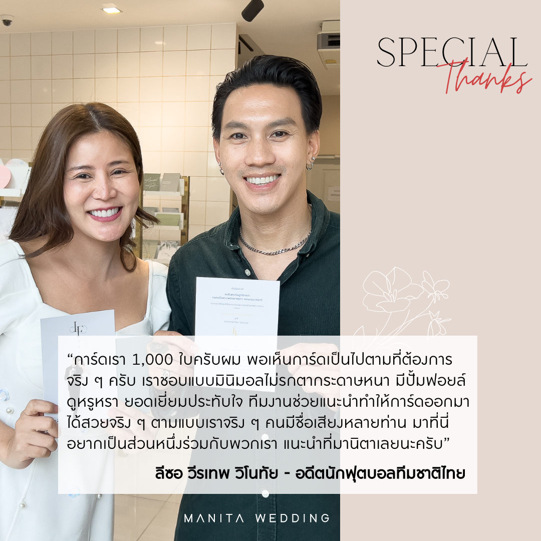 คุณลีซอ & คุณเฟียต การ์ดแต่งงาน การ์ดแต่งงานดารา งานแต่ง งานแต่งดารา