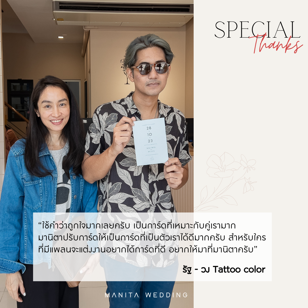 คุณรัฐ Tattoo colour & คุณเม การ์ดแต่งงาน การ์ดแต่งงานดารา งานแต่ง งานแต่งดารา