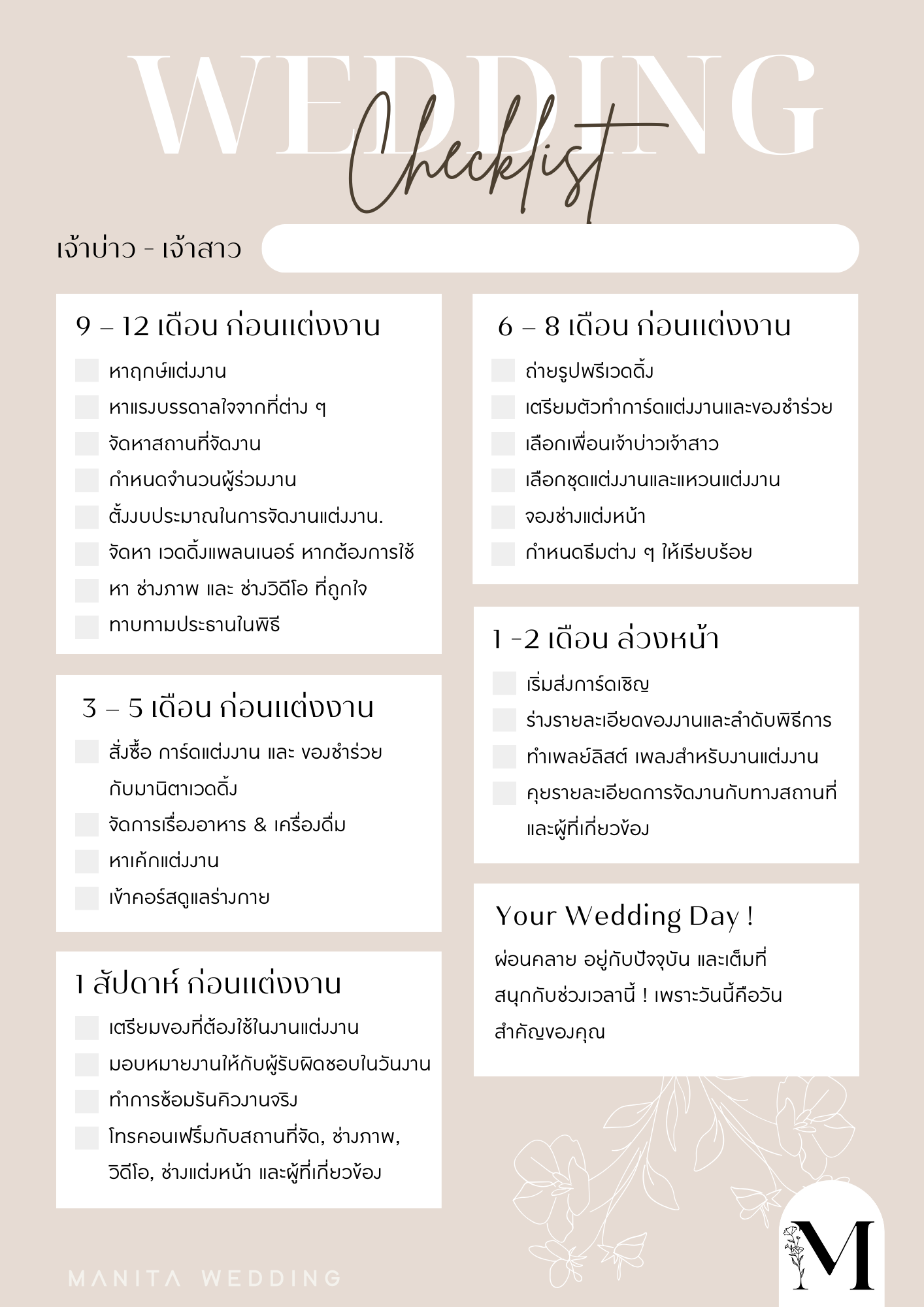 Check List (ลิสต์งานแต่งงาน) Check list งานแต่งงาน เตรียมตัวแต่งงาน วางแผนแต่งงาน