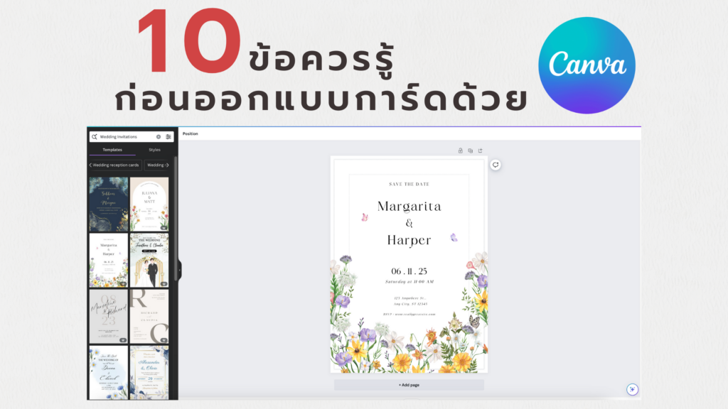 10 ข้อควรรู้ออกแบบการ์ดด้วย Canva