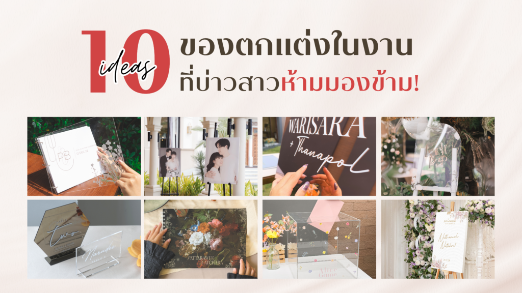 ธีมการ์ดงานแต่ง2025 ธีมการ์ดงานแต่งมีอะไรบ้าง