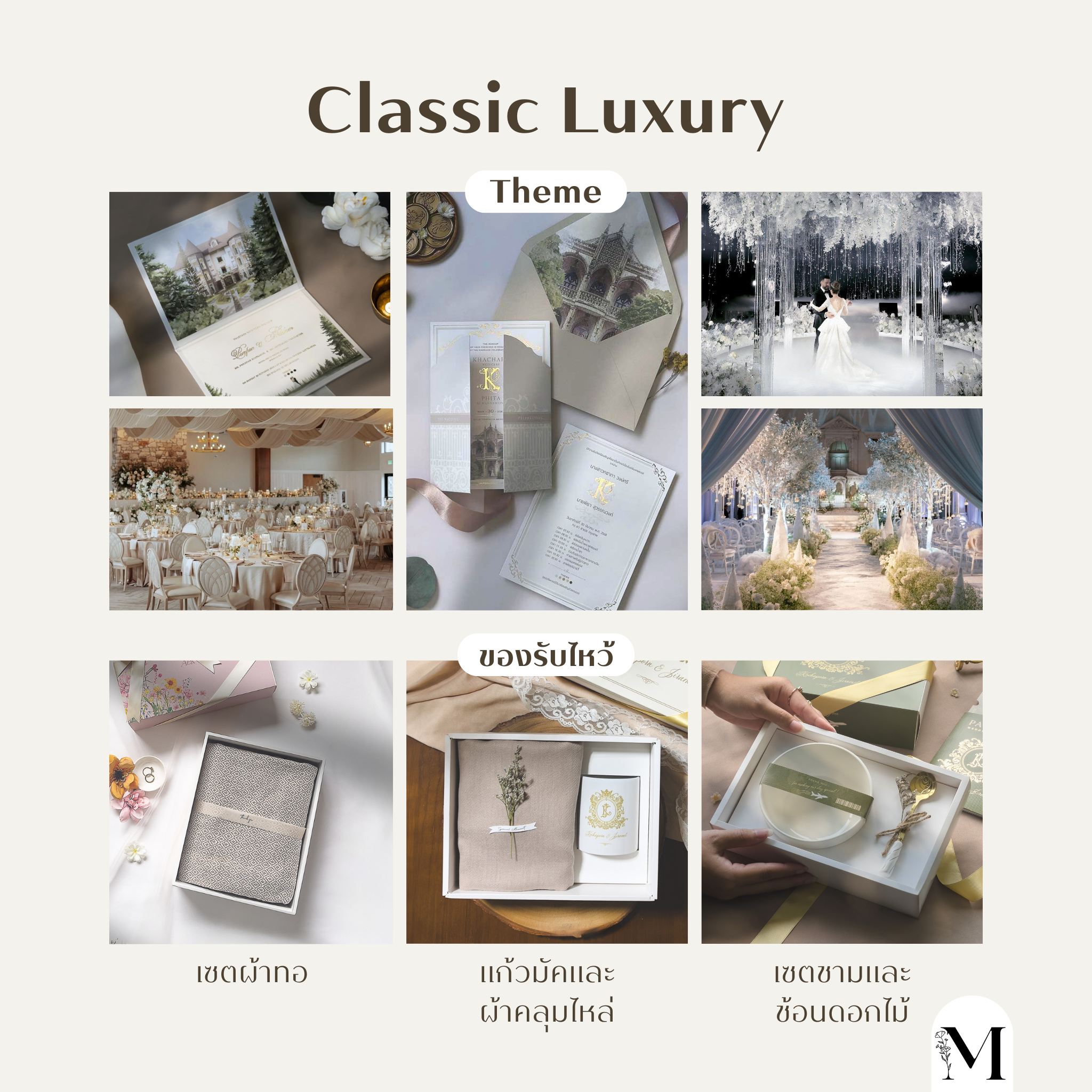 Classic Luxury ของรับไหว้งานแต่งงาน ของรับไหว้ งานแต่ง งานแต่งงาน ของรับไหว้สวยๆ ร้านการ์ดแต่งงานชื่อดัง ร้านการ์ดแต่งงาน หาของรับไหว้ ของรับไหว้อะไรดี การ์ดแต่งงานงบไม่เกิน1000 ของชำรับไหว้ราคาไม่แพง ของรับไหว้ราคาถูก
